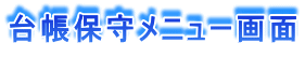 䒠ێ烁j[