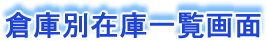 䒠ꗗ